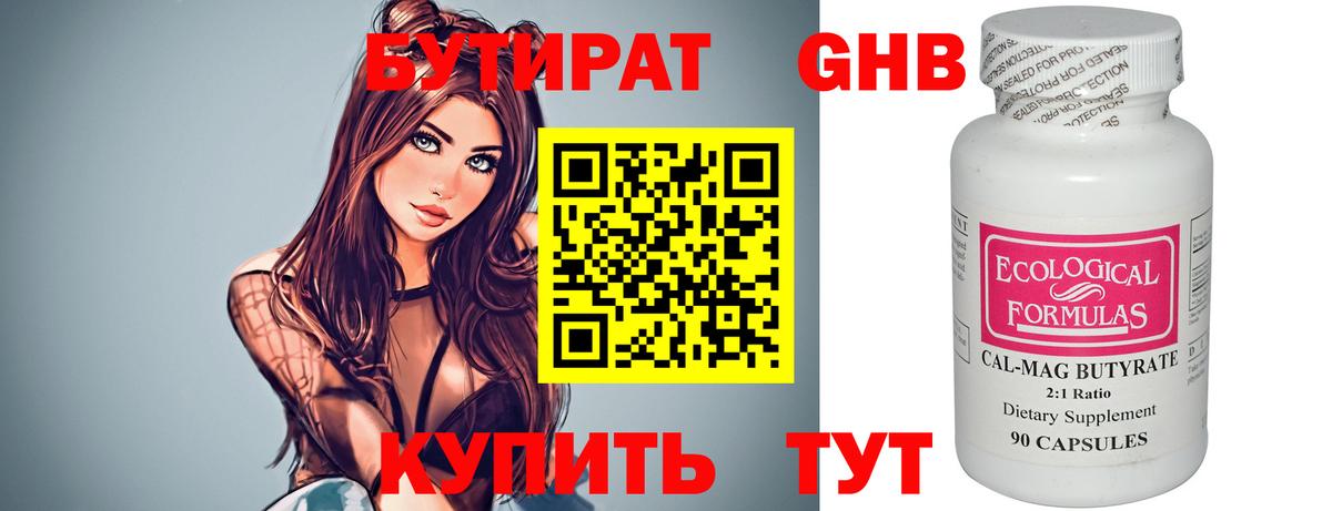 Бутират бутик Заводоуковск