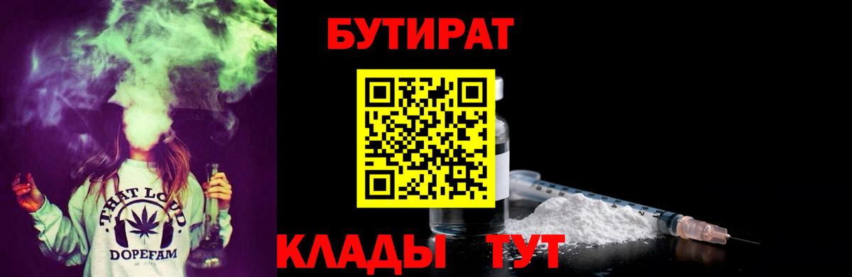 БУТИРАТ бутик  Вход с VPN  Заводоуковск 