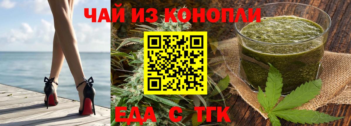Еда ТГК марихуана  Вход с VPN  Заводоуковск 