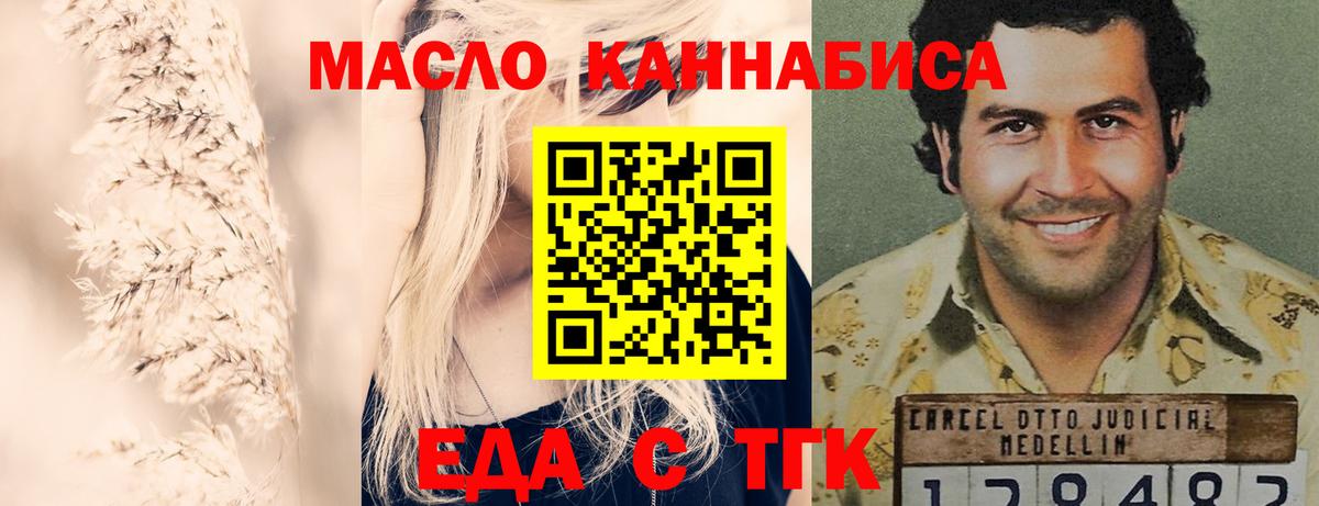 Еда ТГК конопля Заводоуковск